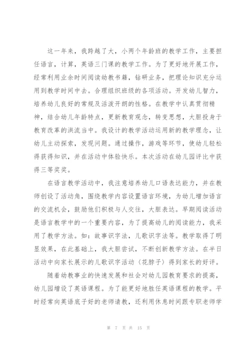 教师的年终述职报告大全.docx