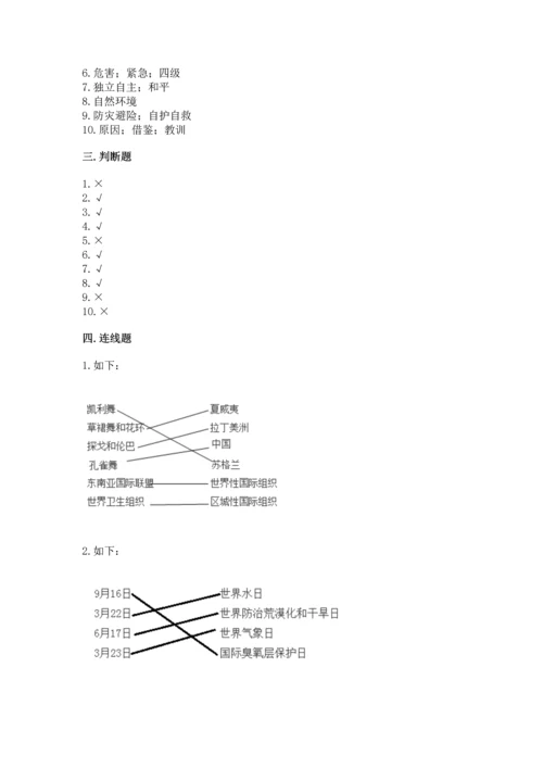 部编版六年级下册道德与法治期末达标卷附答案【综合题】.docx