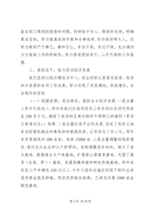 乡长述职述廉报告[某年乡长述职述廉报告].docx