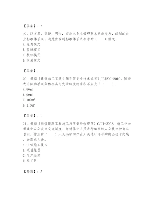 2024年标准员之专业管理实务题库精品（基础题）.docx