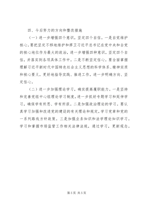 局党委书记局长XX年民主生活会对照检查材料_1.docx