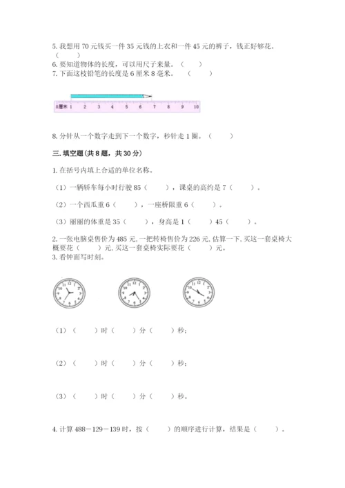 人教版三年级上册数学期中测试卷各版本.docx