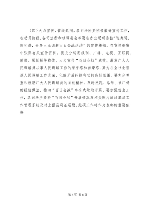 调解志愿者活动方案 (5).docx