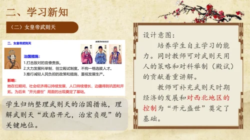 第2课从“贞观之治”到“开元盛世” 说课课件 （30张ppt）