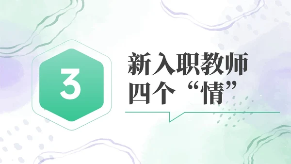 绿色水彩简约新教师成长工作总结新教师培训