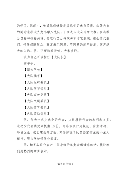 县二小第二次少代会主持稿 (2).docx