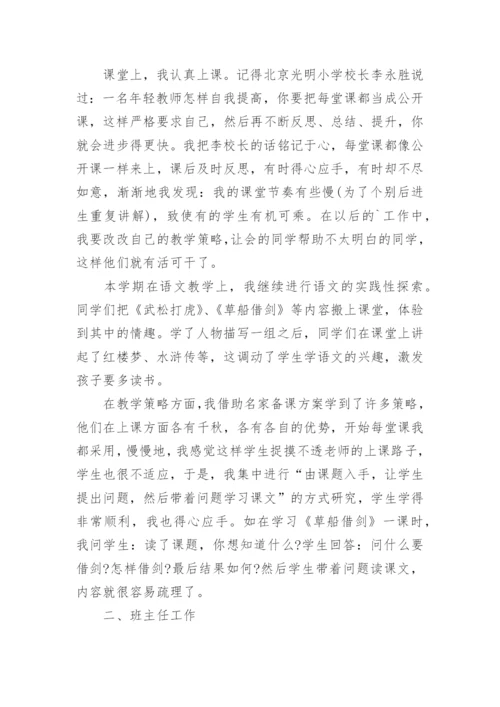 五年级语文教师个人工作总结.docx