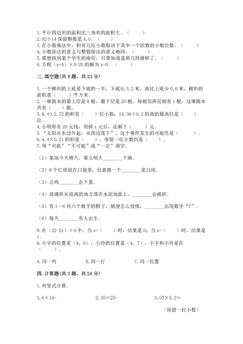 人教版数学五年级上册期末考试试卷精品（b卷）.docx