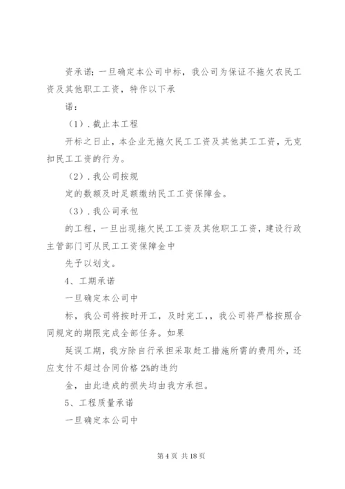 工程优惠条件承诺书_2.docx