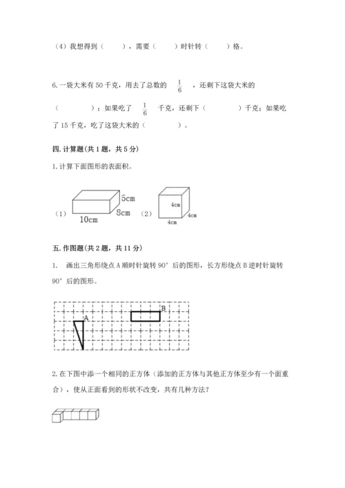 人教版五年级下册数学期末测试卷【名校卷】.docx