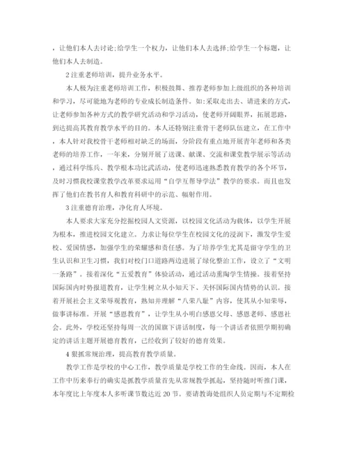 精编之小学老师的个人工作参考总结五篇范文.docx