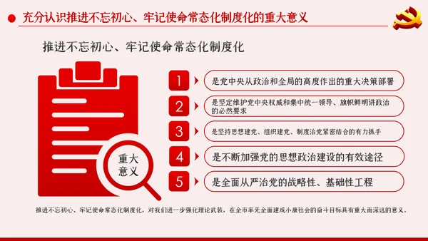 不忘初心牢记使命常态化制度化试点工作PPT