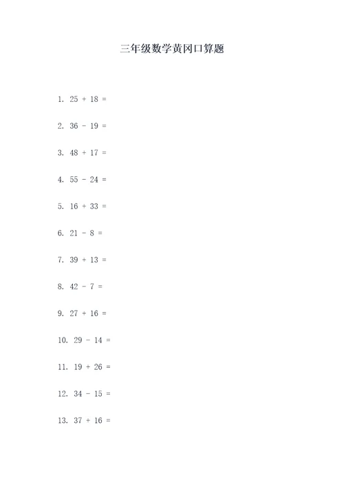 三年级数学黄冈口算题