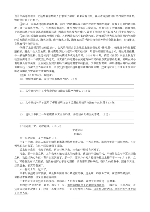 部编版八年级语文下册单元测试题及答案全套.docx