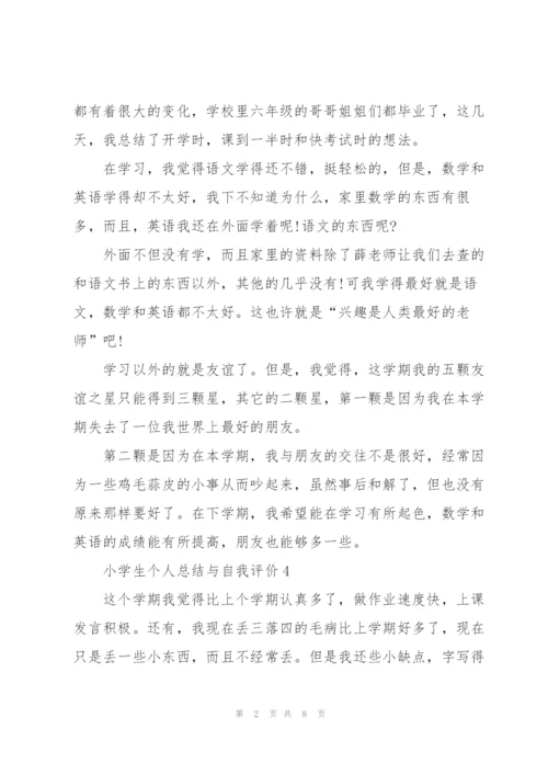 小学生个人总结与自我评价范文十篇.docx