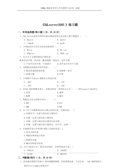 《SQL数据库管理与开发》练习题3.docx