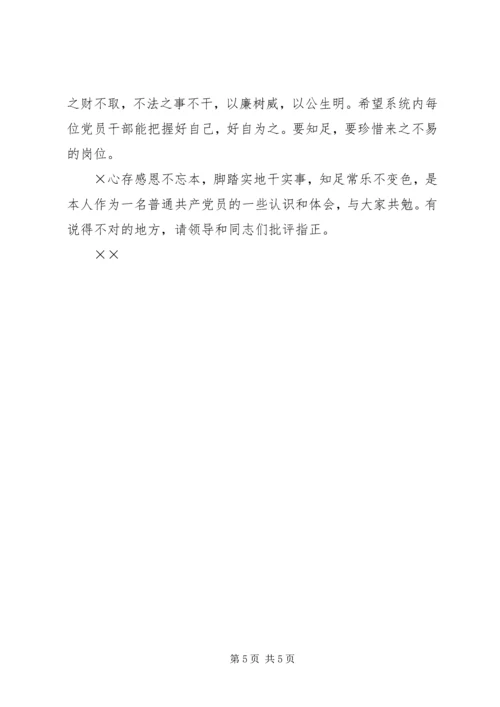 对如何做一名合格党员的认识 (2).docx