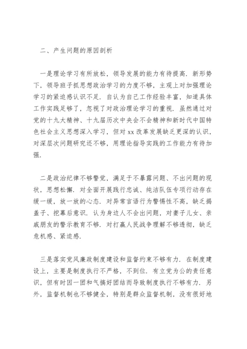 区委常委党史学习教育专题民主生活会对照检查材料.docx