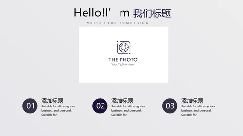 时尚创意公司产品介绍宣传通用PPT动态模板