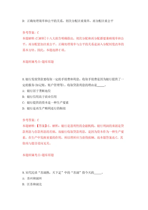 浙江宁波一院龙山医院医疗健康集团招考聘用派遣制工作人员模拟试卷附答案解析9