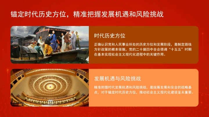 “十五五”时期必须坚持统筹发展和安全ppt课件