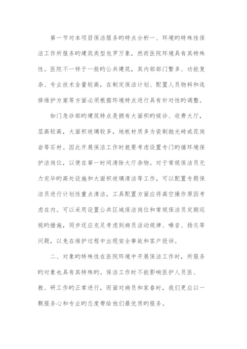 医院保洁服务方案医院保洁方案范本.docx