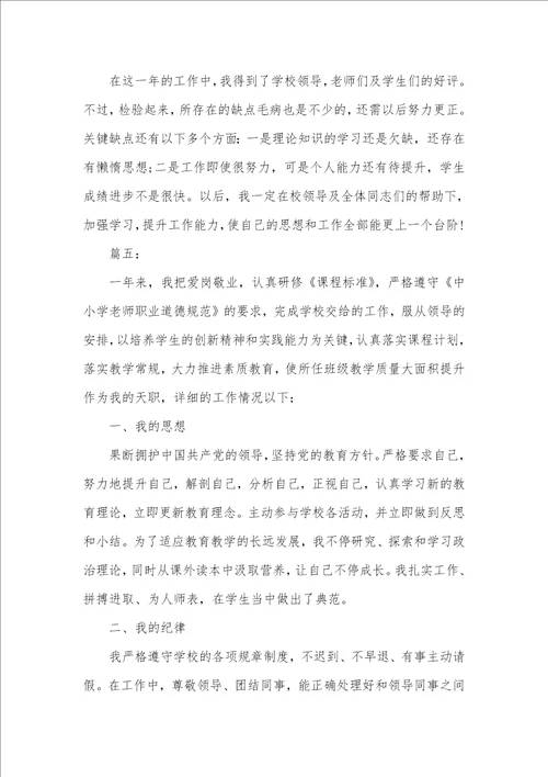 老师年度考评个人工作总结精选多篇