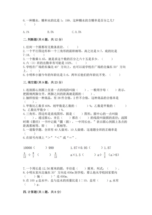 小学六年级上册数学期末测试卷及答案【夺冠系列】.docx