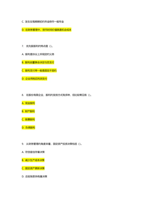 2023年南开秋学期财务管理学在线作业满分答案.docx