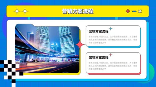 多彩孟菲斯营销策划通用PPT模板