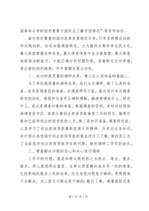 在调研成果交流会上的发言.docx