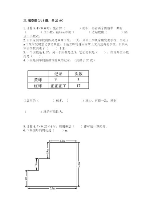 2022年五年级上册数学期末测试卷（夺分金卷）.docx