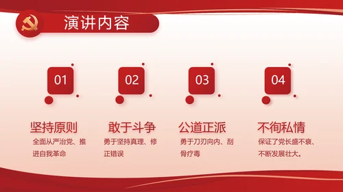 红色党建党支部述职报告计划PPT党课