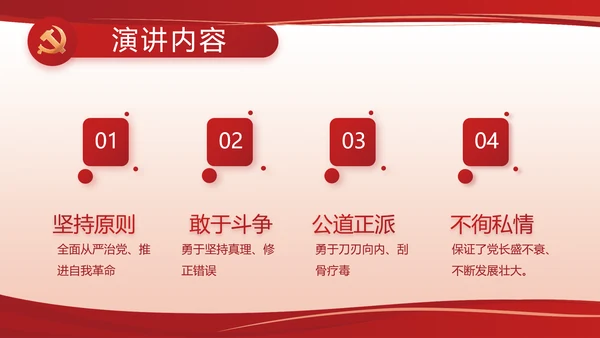 红色党建党支部述职报告计划PPT党课
