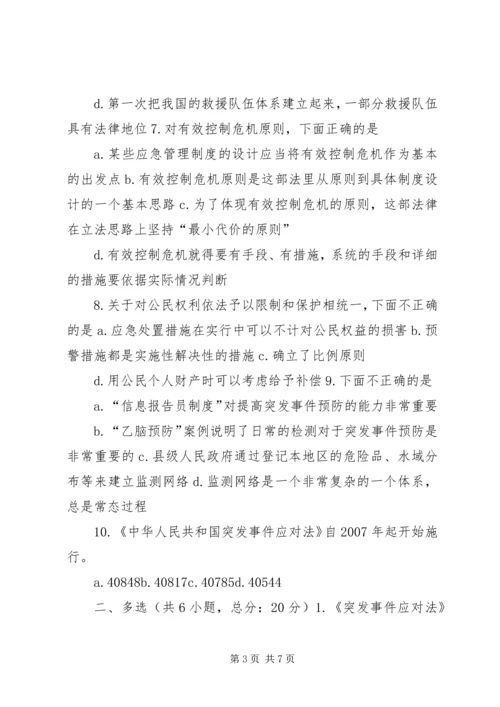 学习《中华人民共和国突发事件应对法》心得 (2).docx