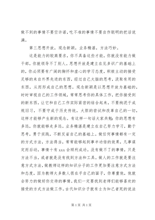 阳射二中干部会议校长讲话.docx