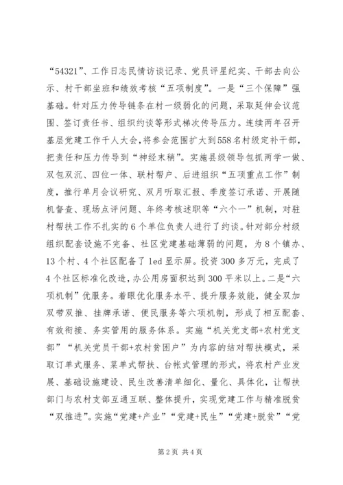 县委组织部在全市组织部长工作会议上的经验发言材料.docx