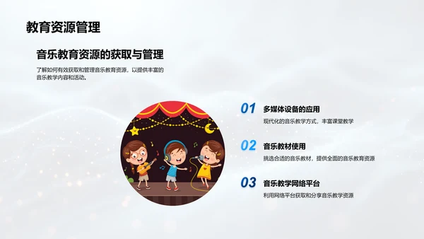 小学音乐教学创新