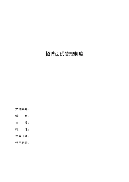 HR招聘面试管理新规制度.docx