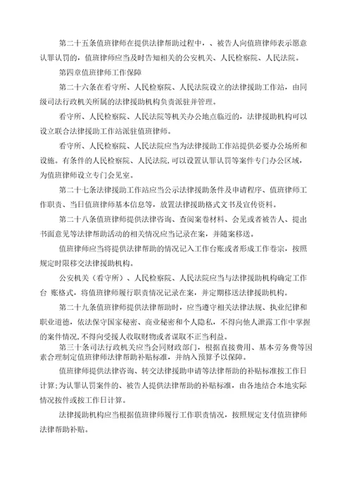 法律援助值班律师工作办法