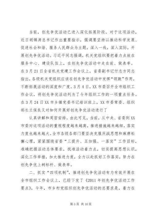 在全县共青团组织深入开展创先争优活动现场推进会上的讲话 (5).docx