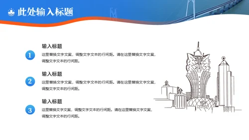 庆祝澳门回归纪念日通用PPT模板