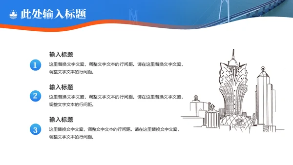 庆祝澳门回归纪念日通用PPT模板