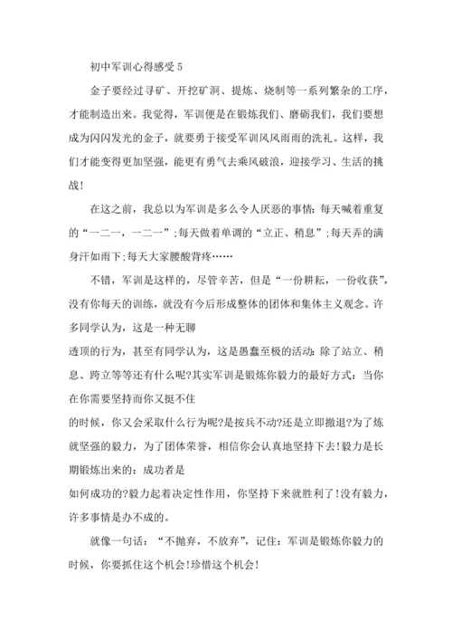 初中军训心得感受范文5篇（一）.docx