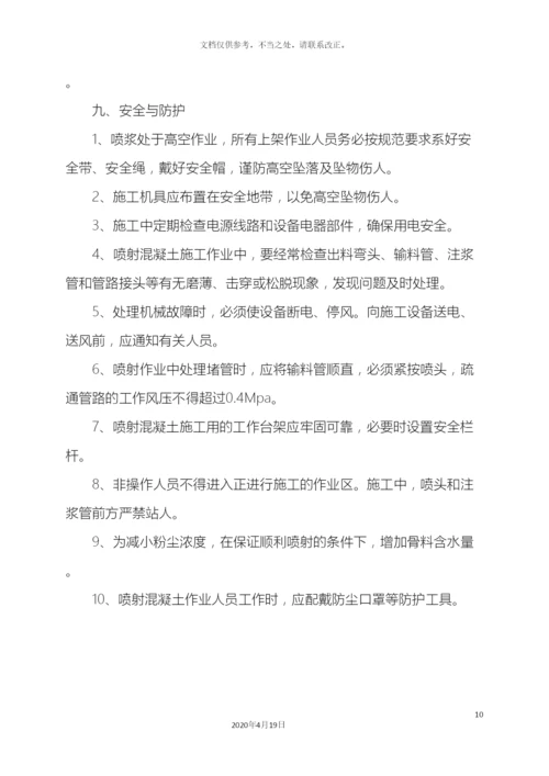 挂网锚喷支护工程施工方案.docx