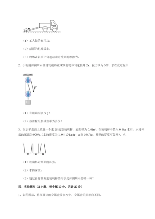 强化训练黑龙江七台河勃利县物理八年级下册期末考试专项训练试卷（含答案详解）.docx
