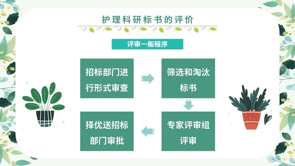 绿色小清新花卉医院护士护理科研核心论文标书的撰写学习培训