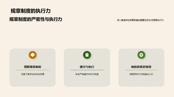 校园安全掌中宝