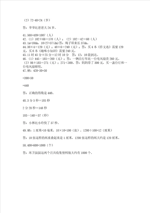 小学三年级数学应用题50道带答案培优a卷