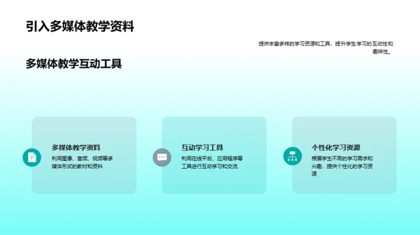 激活学习热情